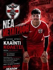Νέα προσθήκη ο Κλάιντι Κολέτσι στον Άγιο Γεώργιο Αμπελακίων