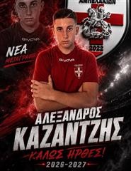 Επένδυση με τον 16χρονο Αλέξανδρο Καζαντζή ο Άγιος Γεώργιος Αμπελακίων