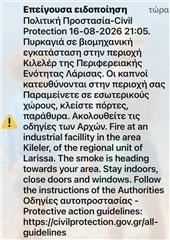Φωτιά σε εργοστάσιο στη Λάρισα