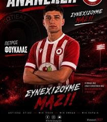 Κράτησε τον Πέτρο Φουκαλά ο Δωτιέας Αγιάς