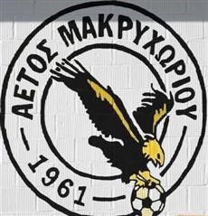Συλλυπητήρια ανακοίνωση από τον Αετό Μακρυχωρίου 