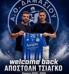 Επιστροφή Τσιάγκου στον Δαμασιακό