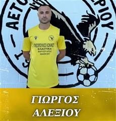Συνεχίζει στον Αετό Μακρυχωρίου ο Γιώργος Αλεξίου