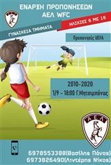 Κάλεσμα από το γυναικείο τμήμα της ΑΕΛ