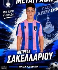 Επιθετική ενίσχυση με Σακελλαρίου για τον ΠΑΟΛ Αβέρωφ
