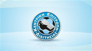 Ορισμοί Αξιωματούχων Διαιτησίας Superbet Super Cup 