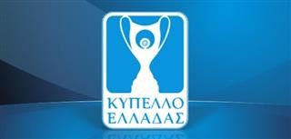  Αλλαγή στο πρόγραμμα του Κυπέλλου Ελλάδας 