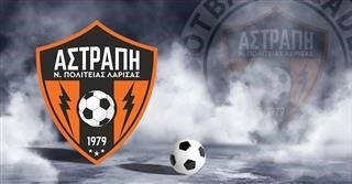 Ταλέντο με… άρωμα Γ’ Εθνικής στην Αστραπή Νέας Πολιτείας! (ΕΙΚΟΝΑ)