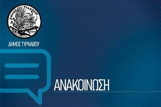 Ανακοίνωση για τη λαϊκή αγορά Τυρνάβου