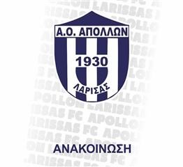 Ανακοίνωση του Απόλλωνα Λάρισας