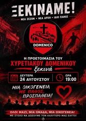 Με όνειρα και φιλοδοξίες ξεκινάει ο Χυρετιακός Δομένικου!