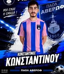 Επιθετική ενίσχυση για τον ΠΑΟΛ Αβέρωφ