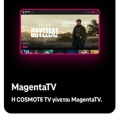 Τέλος εποχής για την Cosmote TV – Έρχεται η Magenta TV με 13 αθλητικά κανάλια (ΕΙΚΟΝΕΣ) 