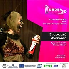 Under 30 - ΕΠΑΡΧΙΑΚΑ ΑΝΕΚΔΟΤΑ του Αλεξάντρ Βαμπίλοφ 
