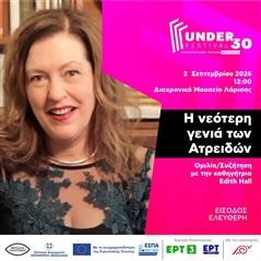 Under 30 - Εκδήλωση στο Διαχρονικό Μουσείο Λάρισας
