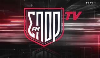 Στο ΣΠΟΡ FM TV ο ΠΑΟΚ από τη νέα σεζόν