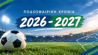 Έκδοση Δελτίων Ποδοσφαιριστών