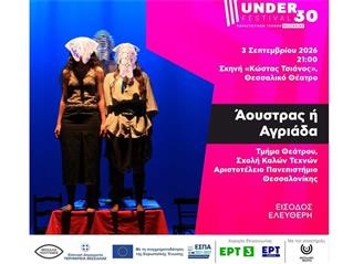 Under30 - ΆΟΥΣΤΡΑΣ Ή ΑΓΡΙΑΔΑ Της Λένας Κιτσοπούλου