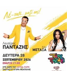Ο Λευτέρης Πανταζής δίνει τον «ρυθμό» απόψε στο Παζάρι της Λάρισας