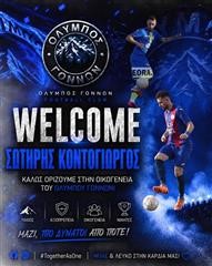 Με Κοντογιώργο συνεχίζει την ενίσχυση ο Όλυμπος Γόννων