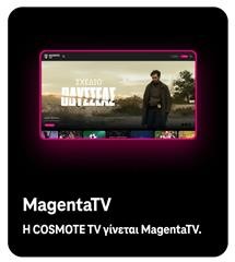 Τέλος εποχής για την Cosmote TV – Έρχεται η Magenta TV με 13 αθλητικά κανάλια (ΕΙΚΟΝΕΣ) 