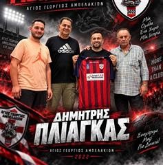 Μεγάλη κίνηση με Πλιάγκα ο Άγιος Γεώργιος Αμπελακίων!